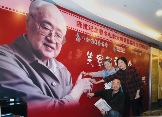 2006年10月，上海影协举办：隆重纪念著名电影大师黄佐临先生百年诞辰，黄蜀芹全家合影（摄影：祖忠人）.jpg