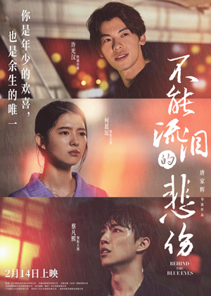 1-电影《不能流泪的悲伤》 定档海报.jpg