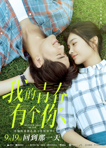 我的青春有个你.jpg