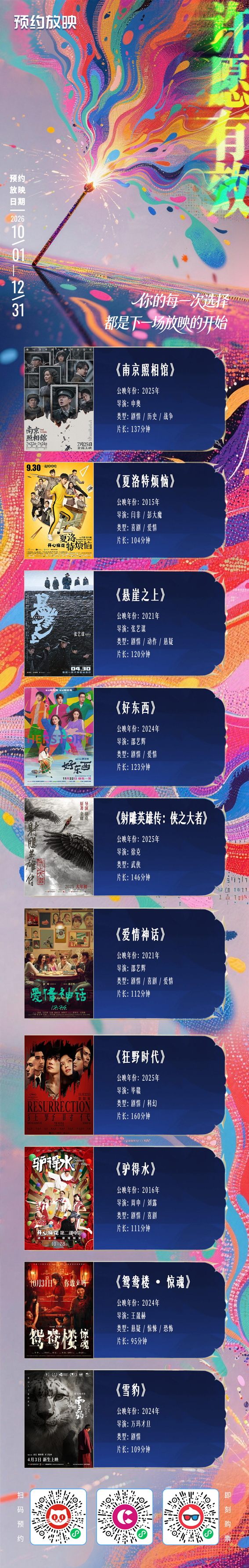 图01-中影预约放映许愿有效季度片单长图jjjj.jpg